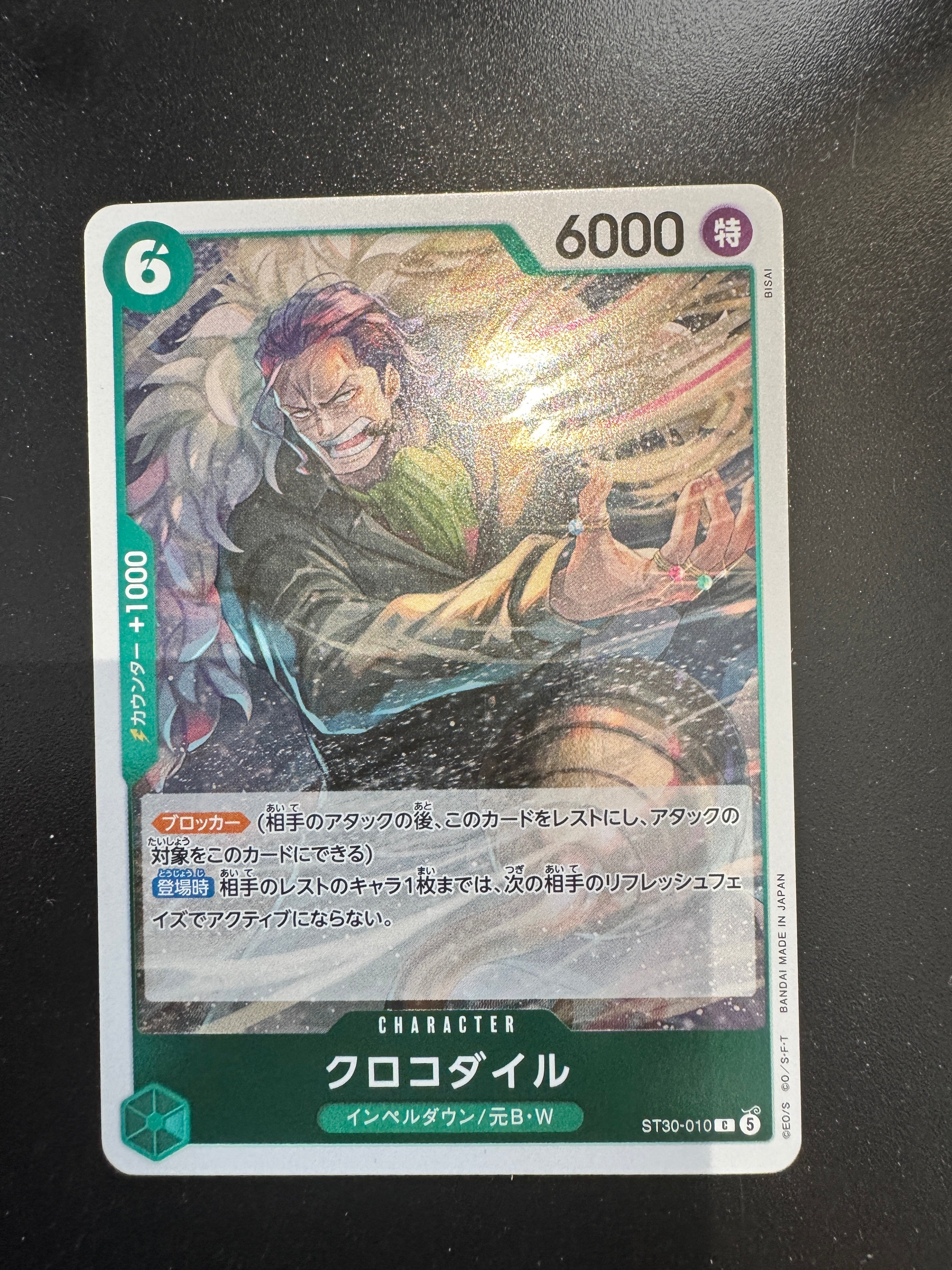 Crocodile (ST30-010) (V.1)